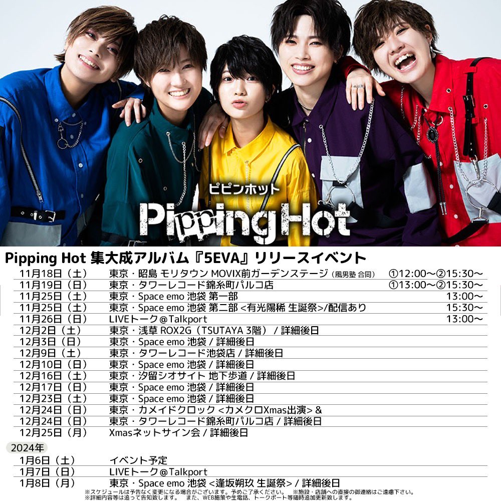 teichikujpop's tweet photo. 【#風男塾 / Pipping Hot（#ピピンホット）】
2組のパフォーマンスをチェック🕺🏻

本日11/18(土)は東京・昭島 モリタウン MOVIX前ガーデンステージにて合同イベントを開催🎈①12:00～②15:30～の2回、ミニライブを行います🎤CD予約/販売は10:00～を予定💿是非お越しください👟
https://t.co/v5TTskcHzg https://t.co/R4bs9yb0tz