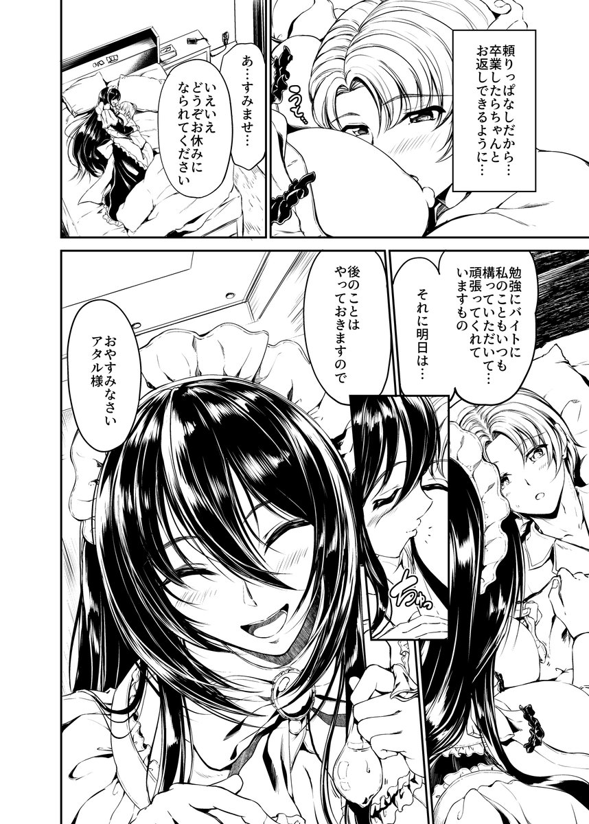 アタル君が怪我をしてしばらく我慢しないといけなくなる話です 