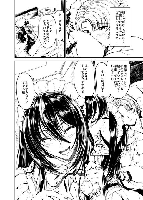 アタル君が怪我をしてしばらく我慢しないといけなくなる話です 