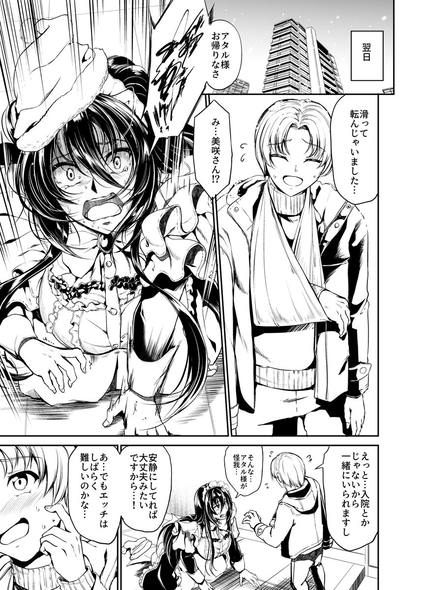 アタル君が怪我をしてしばらく我慢しないといけなくなる話です 