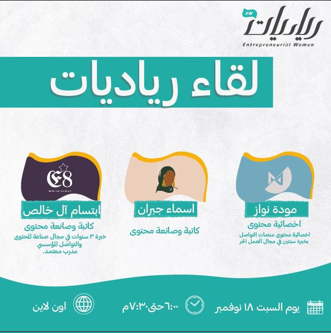 mawadahali30's tweet photo. مساء الخير ✨

القاكم بكرة الساعة ٦ مساء باذن الله مع المبدعين في @Riadiatapp 🤩

بتكلم عن تجربتي في العمل الحر وخطوات تساعد اللي يبي يبدأ بالمجال https://t.co/T7FeVF1vdV