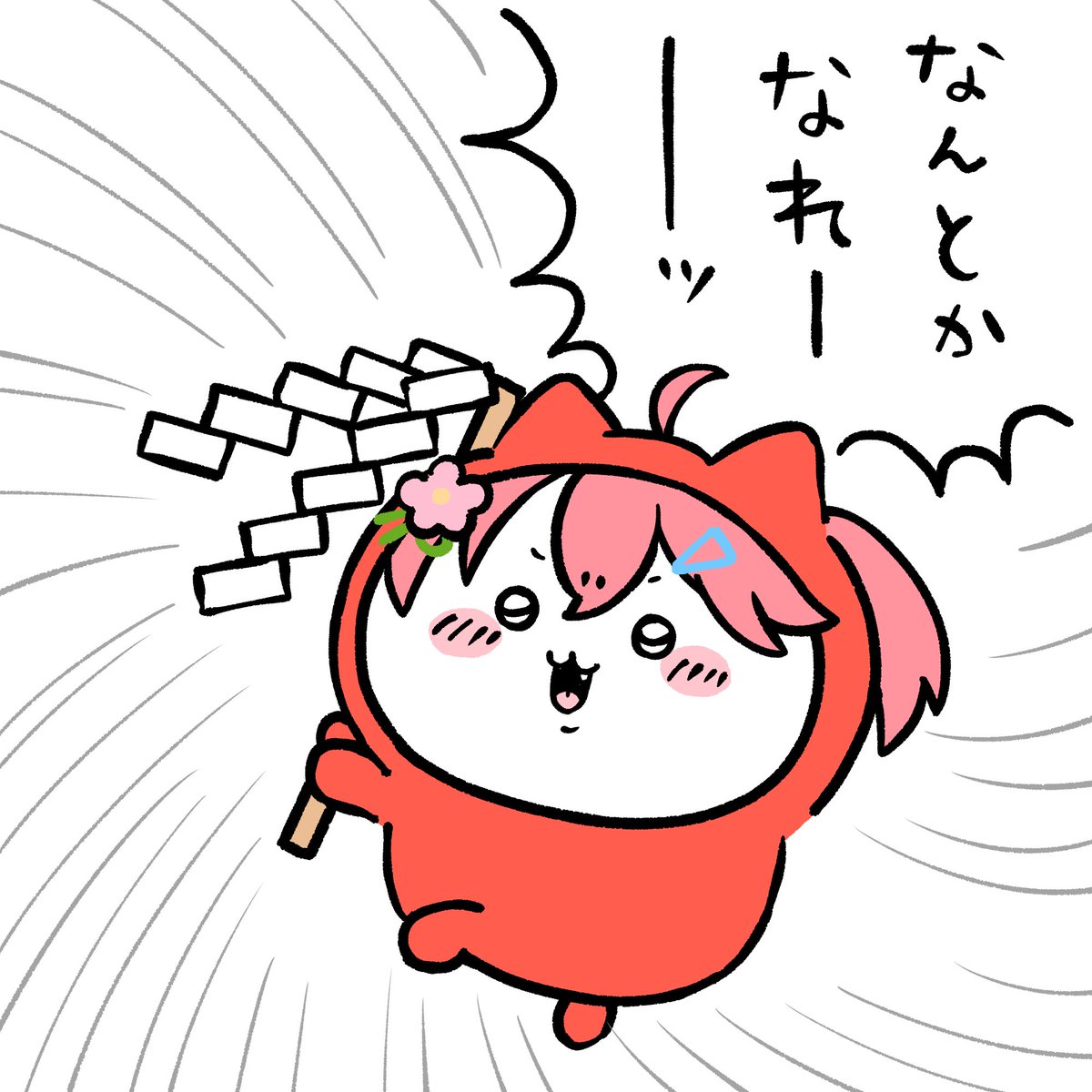 【募集】 ネガティブな気持ちに引っ張られないよう、このツイートを見た人は最近あった楽しい出来事やハッピーな話題、面白かった配信などをリプに置いていってください! 何卒!よろしくお願いいたします🙇♀️