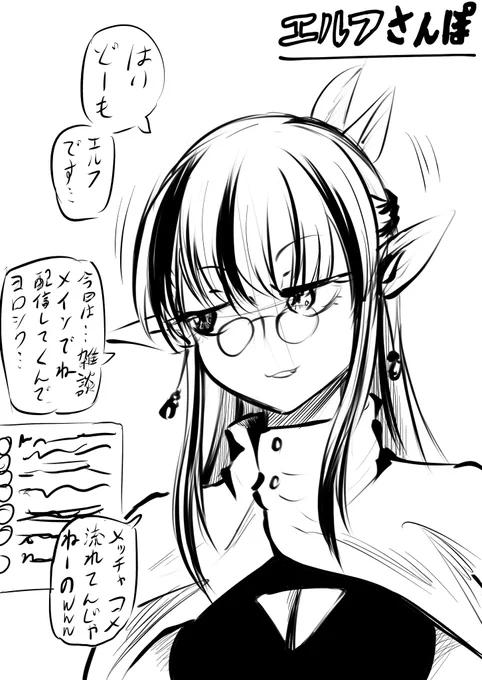 長命種エルフによる適当な配信チャンネル「エルフさんぽ」 