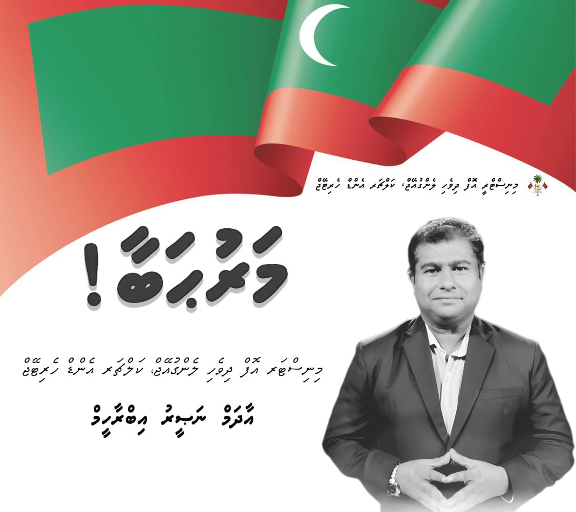 މިނިސްޓަރ އޮފް  ދިވެހި  ލެންގުއޭޖު،  ކަލްޗަރ  އެންޑް  ހެރިޓޭޖްގެ  މަޤާމަށް އަލްފާޟިލް  އާދަމް  ނަޞީރު  އިބްރާހިމް  ޢައްޔަންކުރައްވައިފި.
މަރުޙަބާ  މިނިސްޓަރ  އަލްފާޟިލް  އާދަމް  ނަޞީރު  އިބްރާހިމް.
