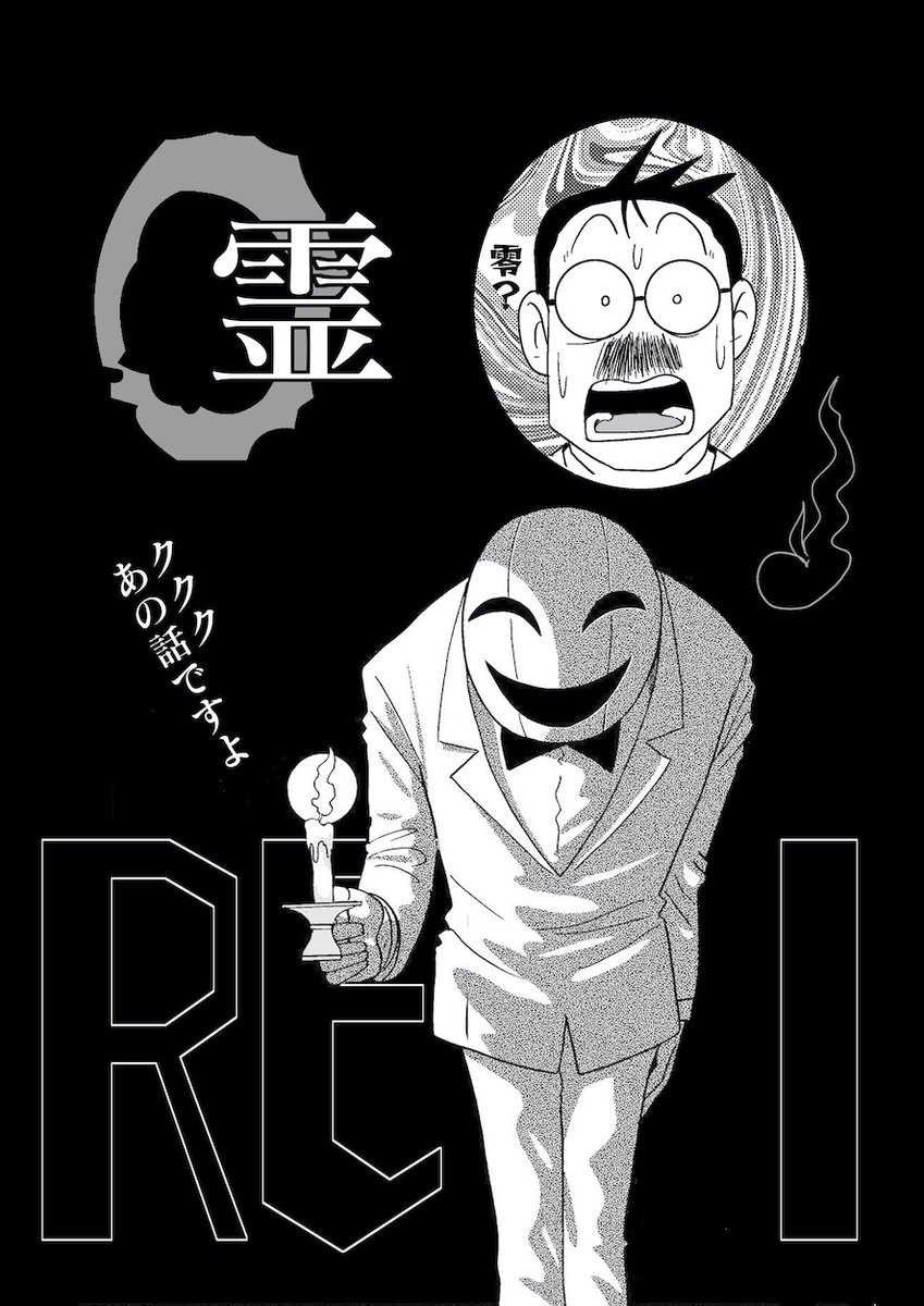 <70歳からのマンガ集>  70歳を過ぎてから描いたマンガ3本です。 「霊(24P)」 「からくりサイゾー(15P)」 「70までのマンガ道(17P)」 😊高年齢者にしか描けないマンガだと自画自賛。 