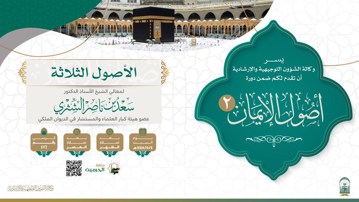 دروس المسجد الحرام tweet media