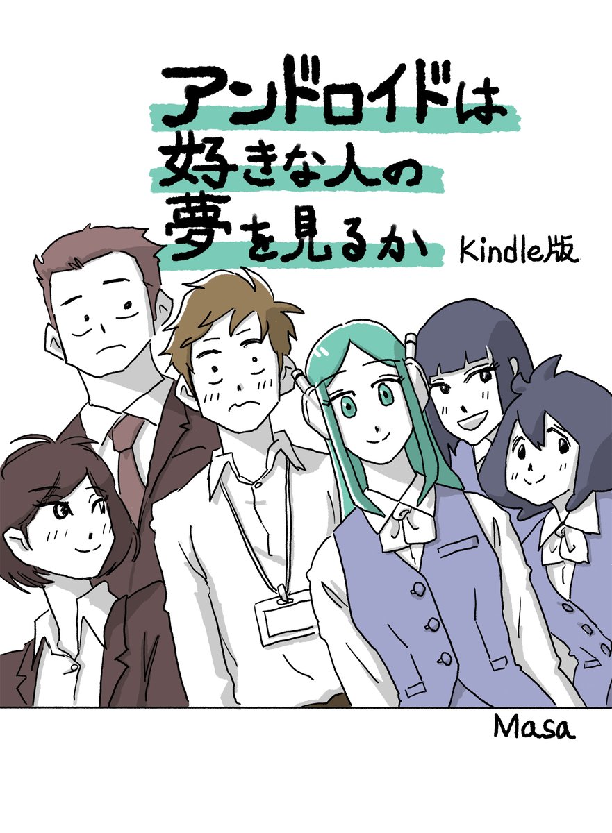 最後までお読みくださり、ありがとうございます!✨
この作品に登場するキャラクターたちのアイデアは、#コルクラボマンガ専科 第8期の課題作品の中から生まれました。
それらを追加したKindle版(無料)を作りましたので、作品が気に入ってくれた方はぜひご愛蔵ください。
https://t.co/bj4BbK4Rzr