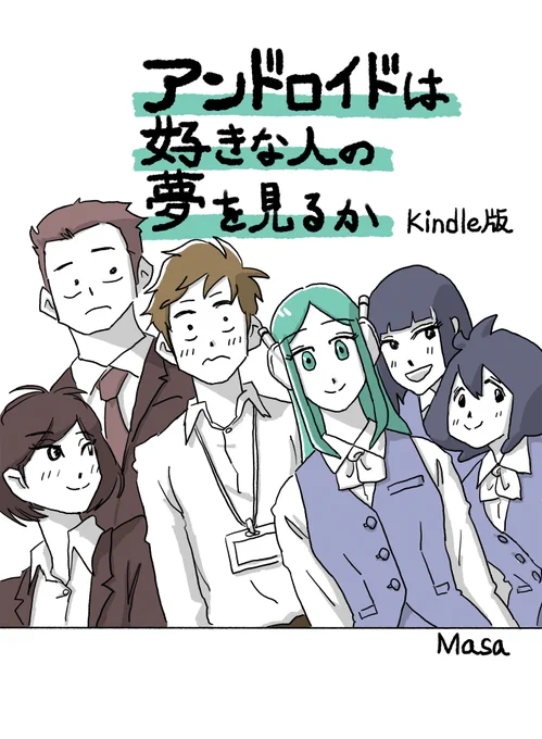 最後までお読みくださり、ありがとうございます!✨

この作品に登場するキャラクターたちのアイデアは、#コルクラボマンガ専科 第8期の課題作品の中から生まれました。
それらを追加したKindle版(無料)を作りましたので、作品が気に入ってくれた方はぜひご愛蔵ください。
https://t.co/bj4BbK4Rzr 