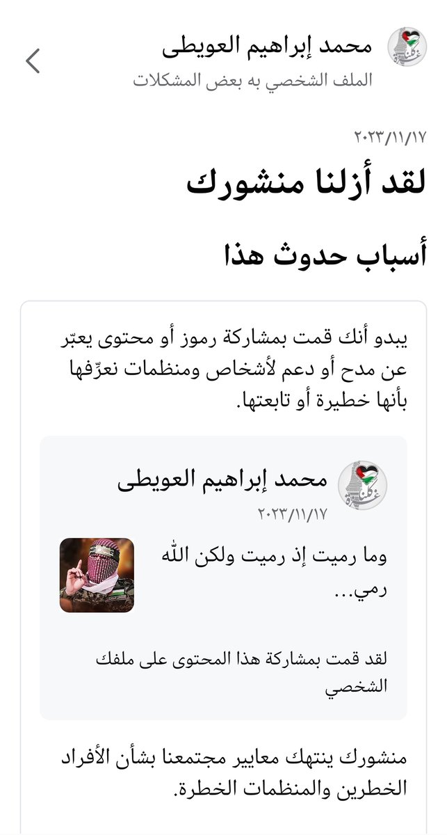 مارك إبن التيت أزال منشور كنت بتحدث فيه عن سيده وسيد الأنجاس إللي بيخدمهم وقال لأنه ينتهك معايير المهلبية بتاعتهم
ماشي يا ولاد الأحبه يا أنجس خلق الله
#ابو_عبيدة
#طوفان_الأقصى
#غزه_مقبرة_الغزاة