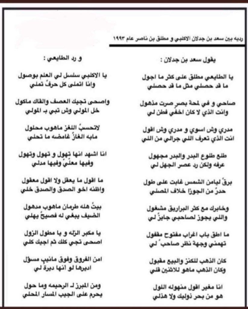 بيتً هله طرمان ماهوب مدهول
الضيف يبغي له فصيحً يهلي

رديه بين #سعد_بن_جدلان و #مطلق_الطايعي 
عام ١٩٩٣