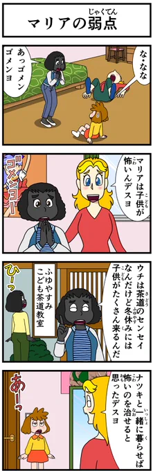 イライラしたり嫌な事があった時は
キャシーとナツキにおまかせ

#新作
#キャシーとわたし
第57話 マリアの特訓 前編

毎朝7時に #4コマ を公開
3日目〜

#ほのぼの #漫画が読めるハッシュタグ #4コマ漫画 #マンガが読めるハッシュタグ #ほっこり #漫画 #manga #comic #cartoon 
