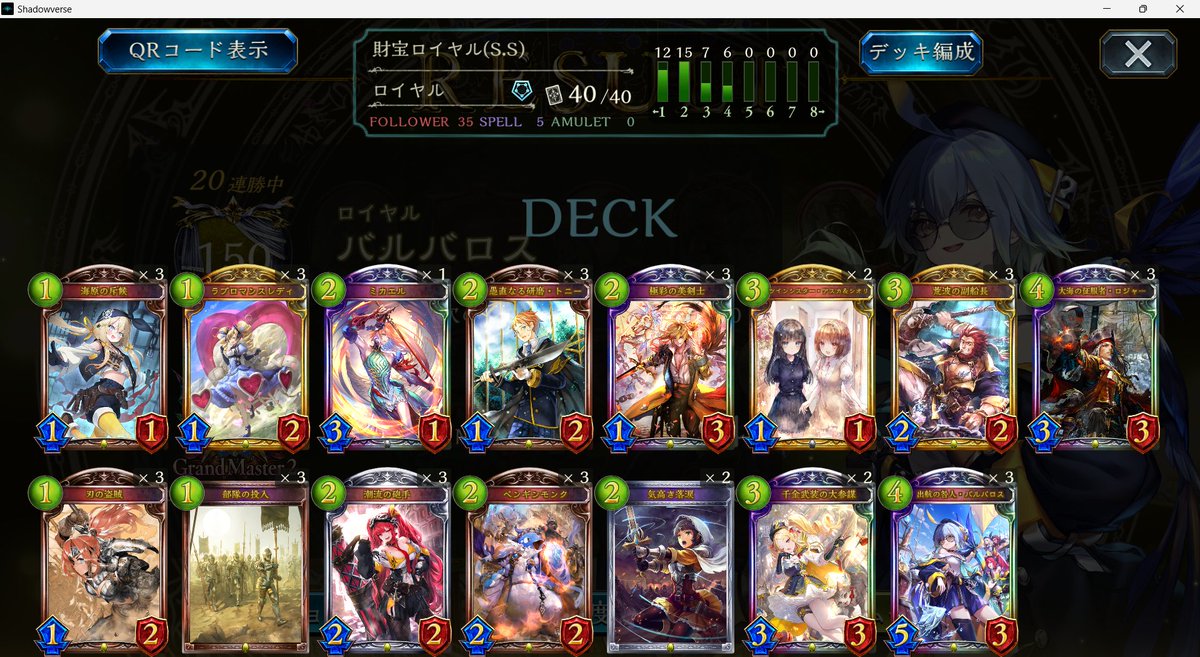 royalShadowvers's tweet image. 財宝ロイヤルで22連勝。
アディ後もお嬢が強い！