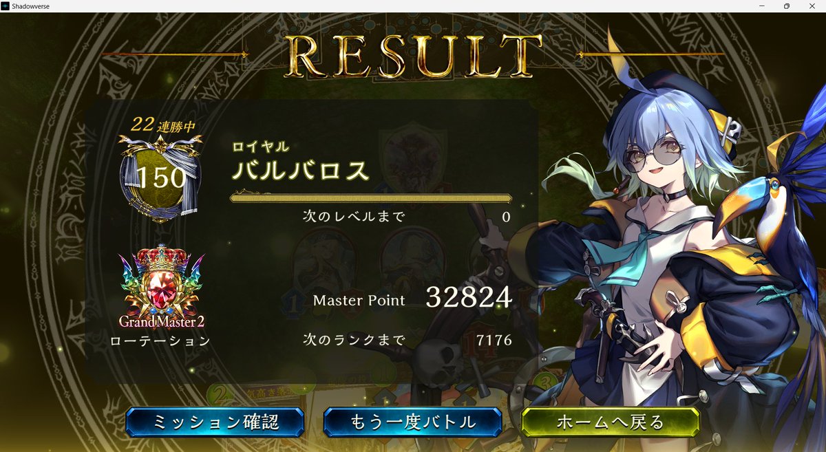 royalShadowvers's tweet image. 財宝ロイヤルで22連勝。
アディ後もお嬢が強い！