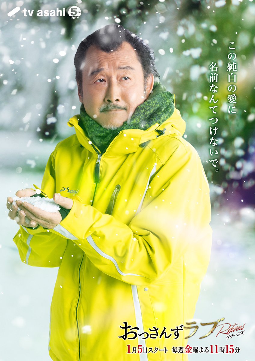 おっさんずラブ リターンズ イントロダクション｜金曜ナイトドラマ『おっさんずラブ