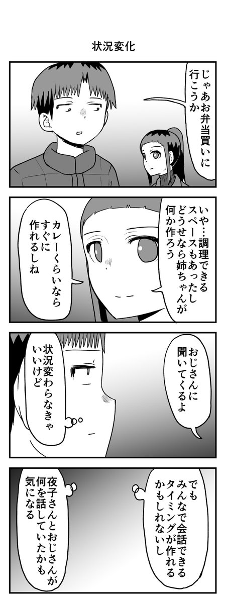 時間を戻せるようになった㉟