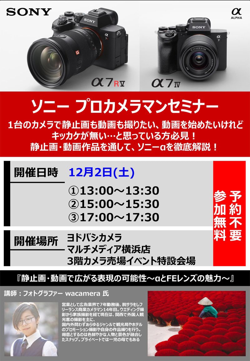 4年ぶりに店頭セミナーにあがります🥰パンデミックのため長い間、おやすみしてましたが、今回はヨドバシカメラ横浜！ 撮り溜めた写真のエピソードから撮ることが楽しくてたまらない私のおしゃべりを聞きにきてもらえたら嬉しいです。