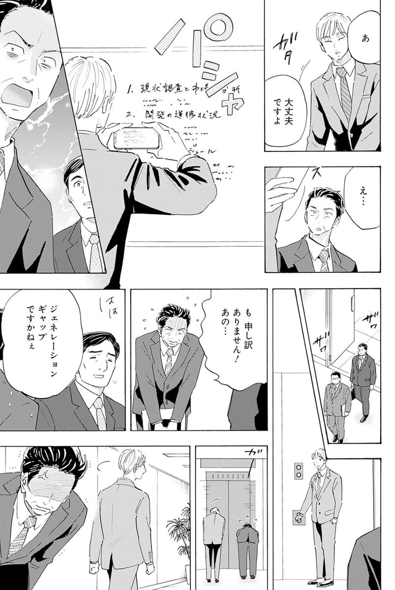 「怒りは、必ず高いところから低いところへ向かうんです」7/12