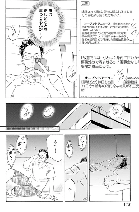 「怒りは、必ず高いところから低いところへ向かうんです」7/12