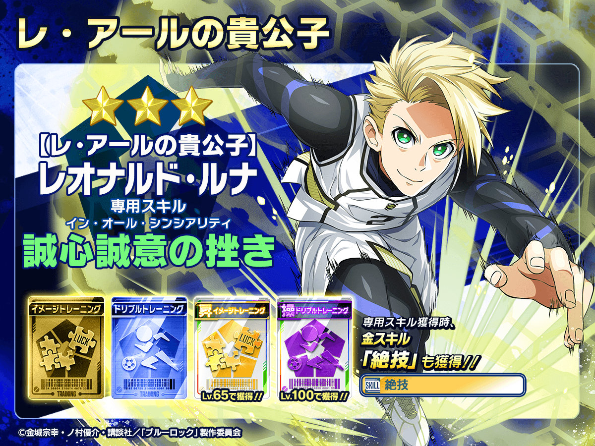 👀新選手の特徴を紹介👀 『【レ・アールの貴公子】#レオナルド・ルナ