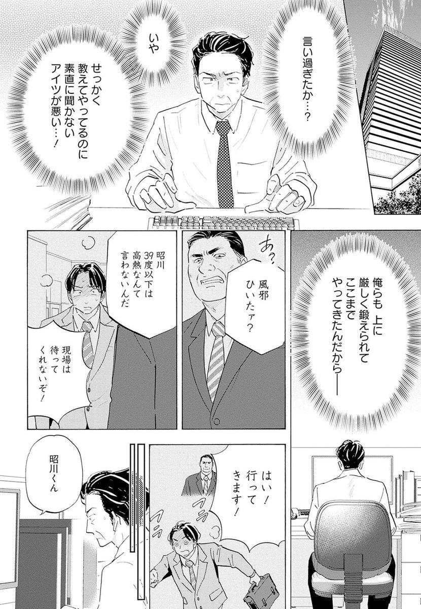 「怒りは、必ず高いところから低いところへ向かうんです」8/12