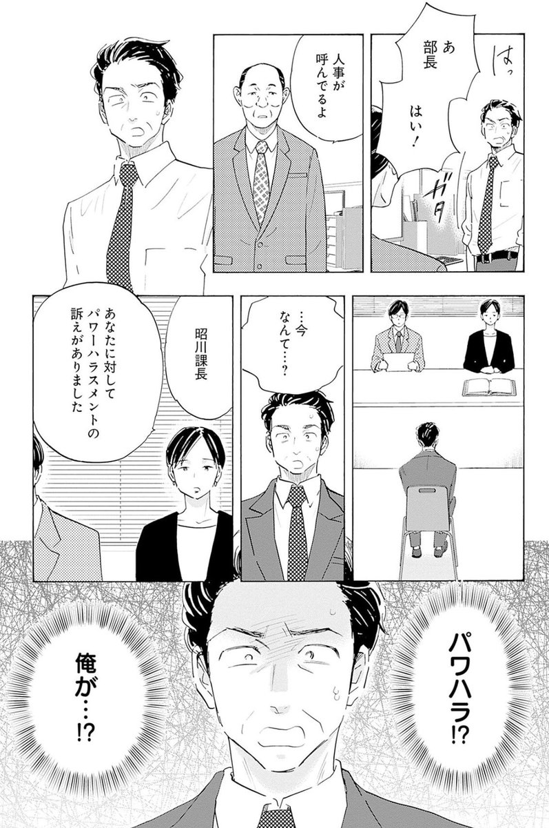 「怒りは、必ず高いところから低いところへ向かうんです」8/12