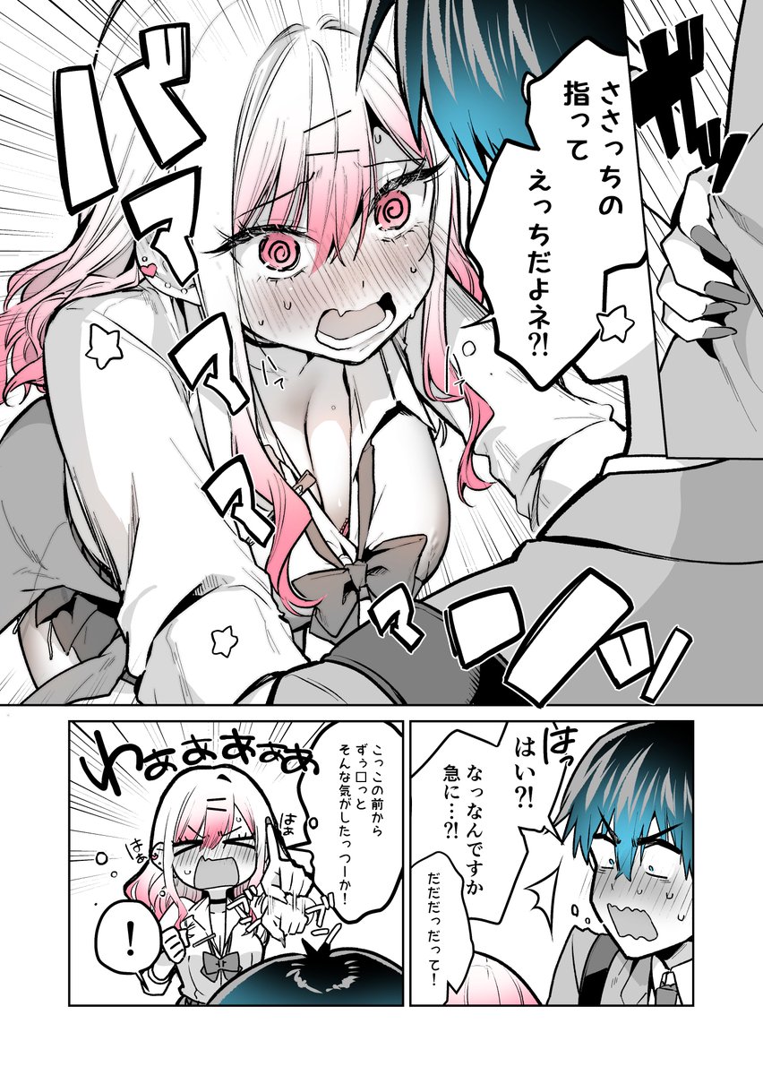 ギャルゲーマーに褒められたい #42(4/5)