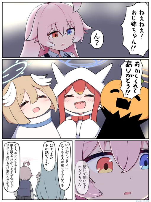 ホシノおじさんとハロウィンの夜の夢(3/3)おわり

たとえそれが、夢のような話だとしても-- 