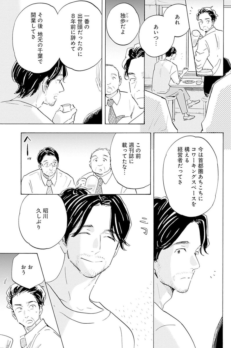 「怒りは、必ず高いところから低いところへ向かうんです」2/12