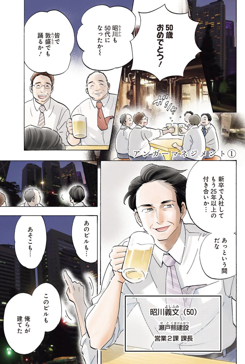 「怒りは、必ず高いところから低いところへ向かうんです」2/12