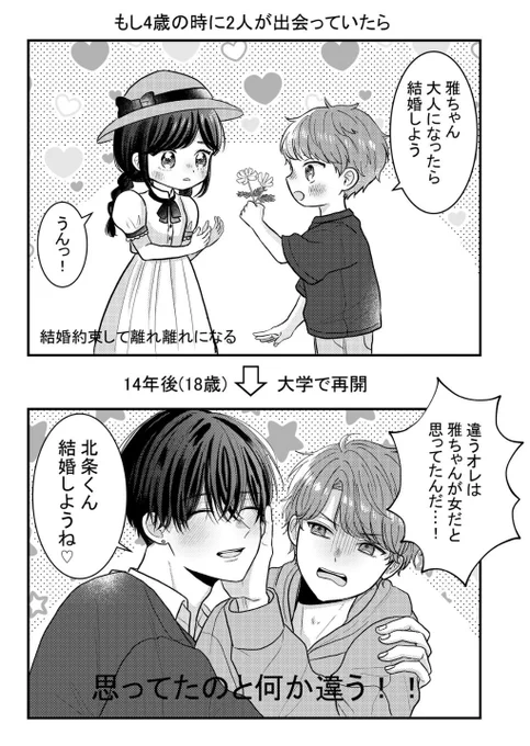 (bl)幼い頃は可愛くて成長したらイケメンになる攻めが好き
(でも身長は攻めの方がずっと高い) 