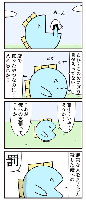 魚の4コマ「その程度で済むわけない」