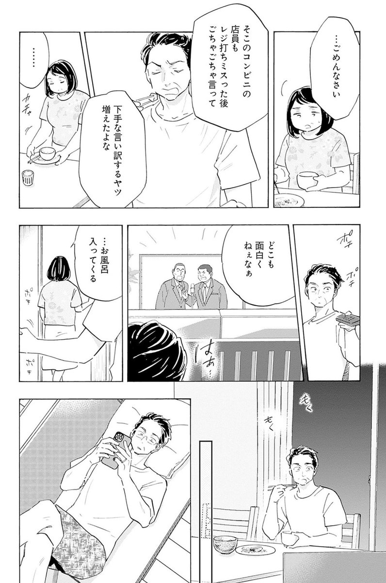 「怒りは、必ず高いところから低いところへ向かうんです」6/12