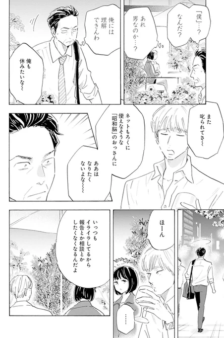 「怒りは、必ず高いところから低いところへ向かうんです」6/12