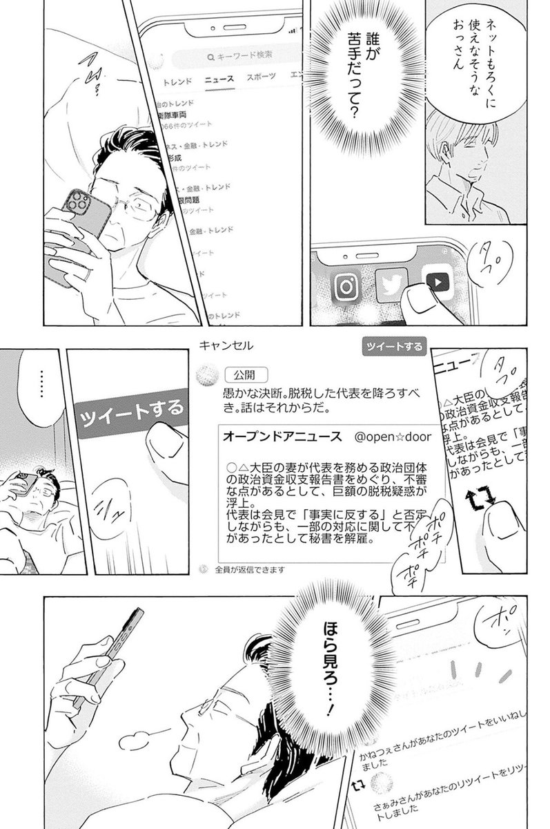 「怒りは、必ず高いところから低いところへ向かうんです」6/12