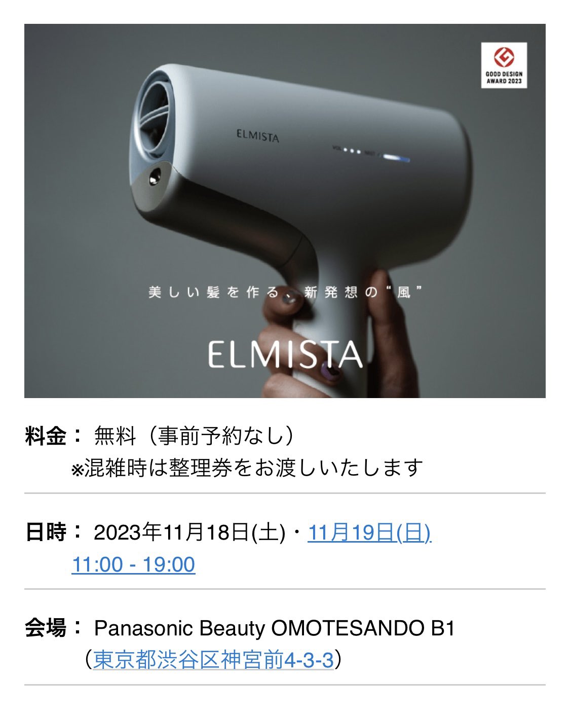 【新品】Aujua ELMISTA ヘアドライヤー　パナソニック　ミルボン 18ページ目 コスメ・美容 半額以下！！オージュア エルミスタ ドライヤー