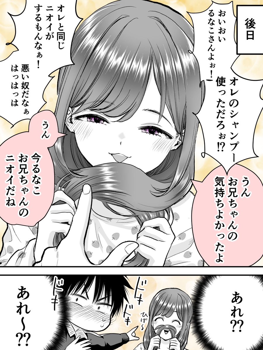少しずつ逃げ道を摘む年下の幼馴染 ②(3/3)