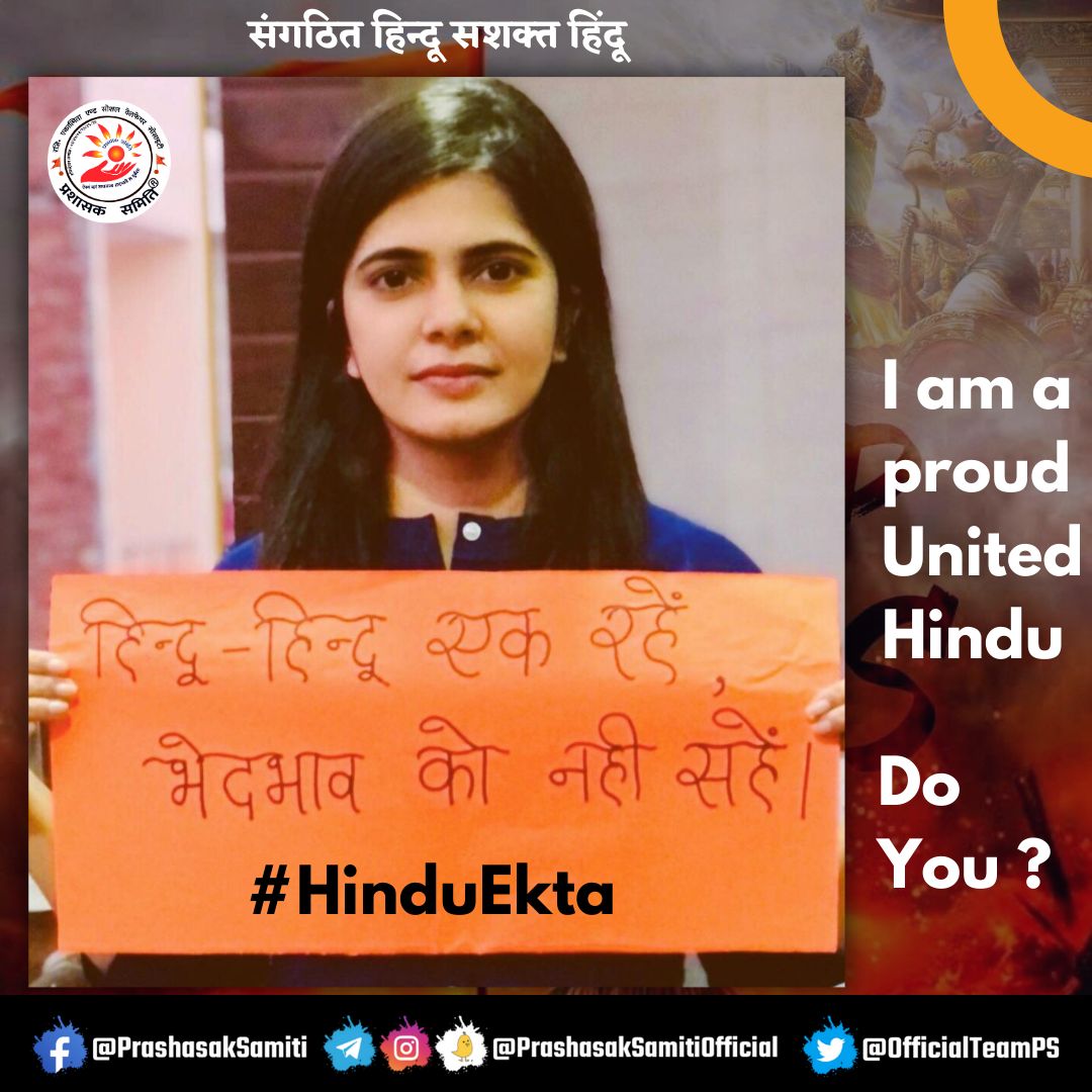 As we champion #HinduEkta, let's weave a narrative of inclusivity, respect, and strength. Together, we create a tapestry that reflects the richness of our heritage. संगठित हिन्दू सशक्त हिंदू