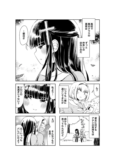 【漫画】「幼馴染が高校生になったくらいからサイコレズ化した話」(1/5)