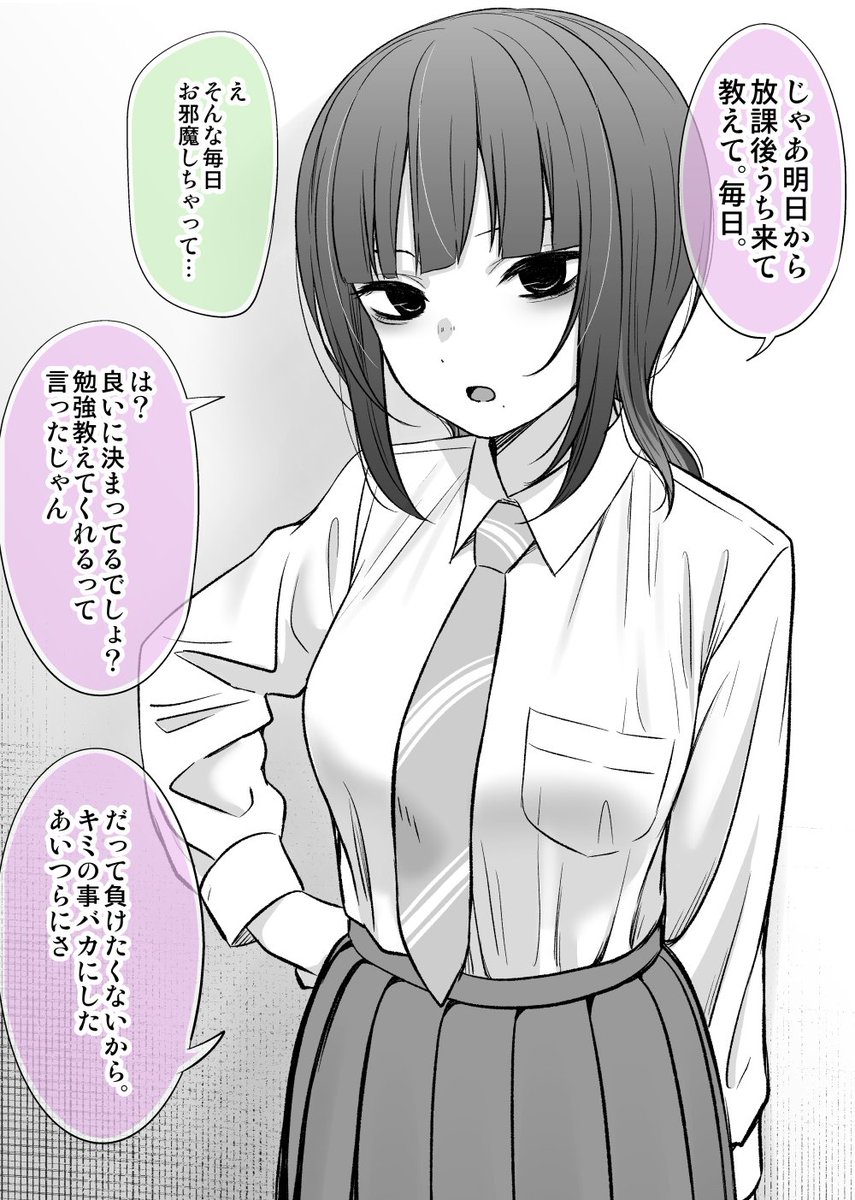 一緒に頑張りたい彼女