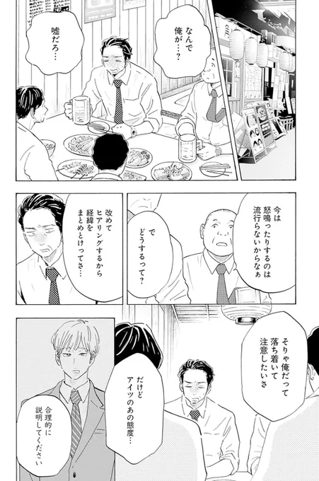 「怒りは、必ず高いところから低いところへ向かうんです」9/12
