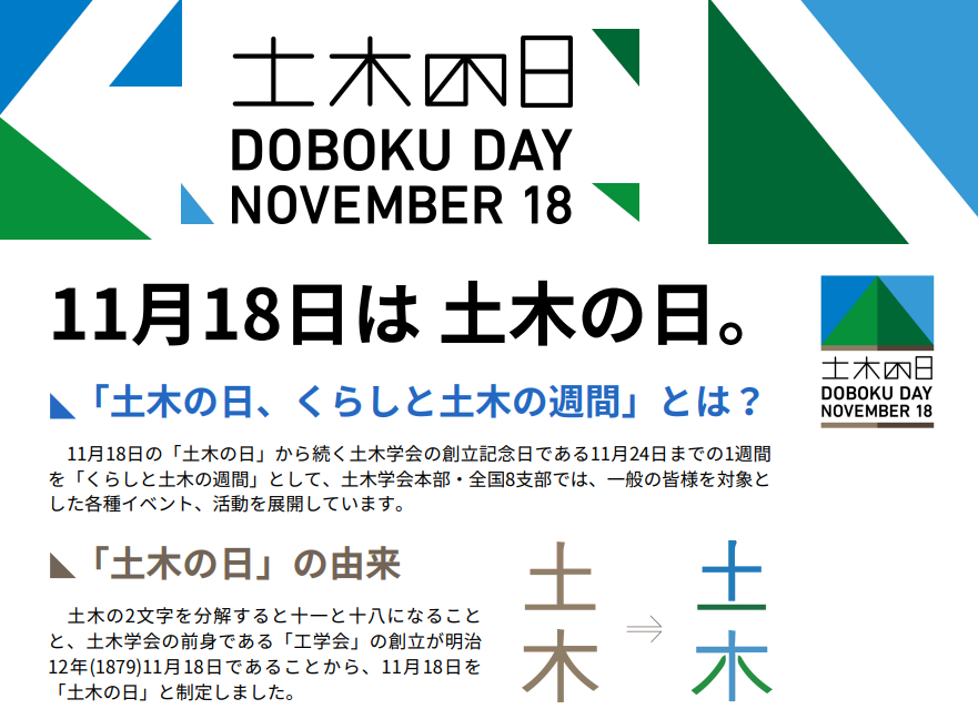 土木の日2023
DOBOKU DAY 2023
DD2023

Dの意思を継ごう
Shinsuke D Suzuki