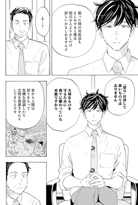 「怒りは、必ず高いところから低いところへ向かうんです」10/12