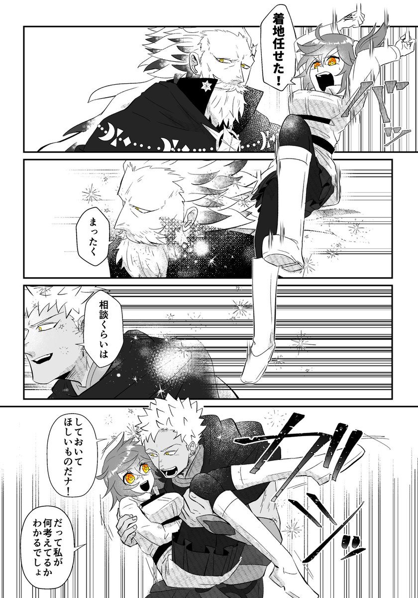 着地任せたのプトぐだ♀ 