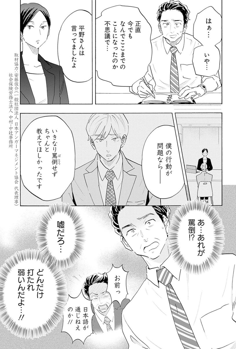 「怒りは、必ず高いところから低いところへ向かうんです」12/12 『Shrink~精神科医ヨワイ~』11巻収録 アンガーマネジメント編 冒頭より💚