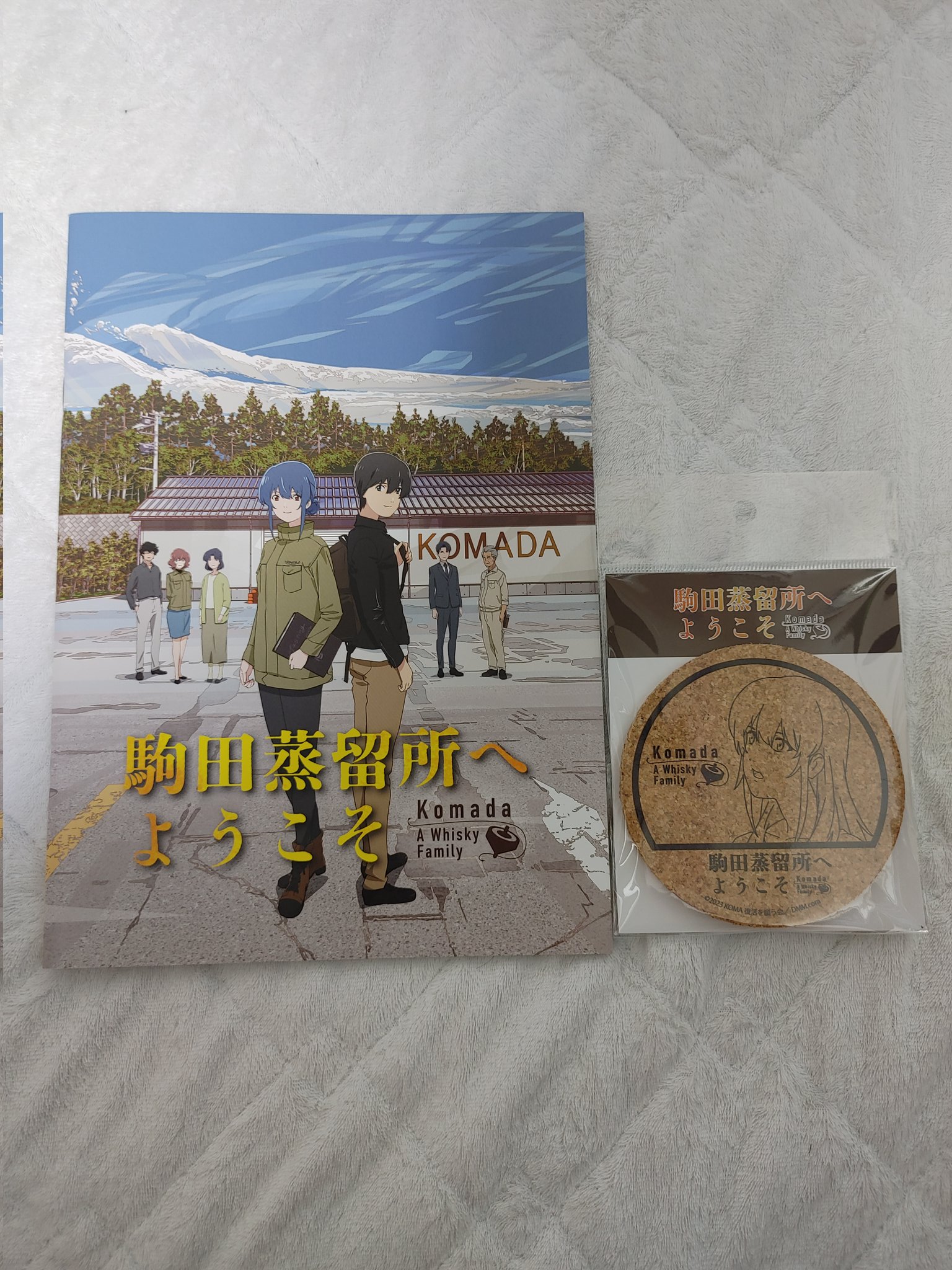 駒田蒸溜所へようこそBlu-ray 被ろ