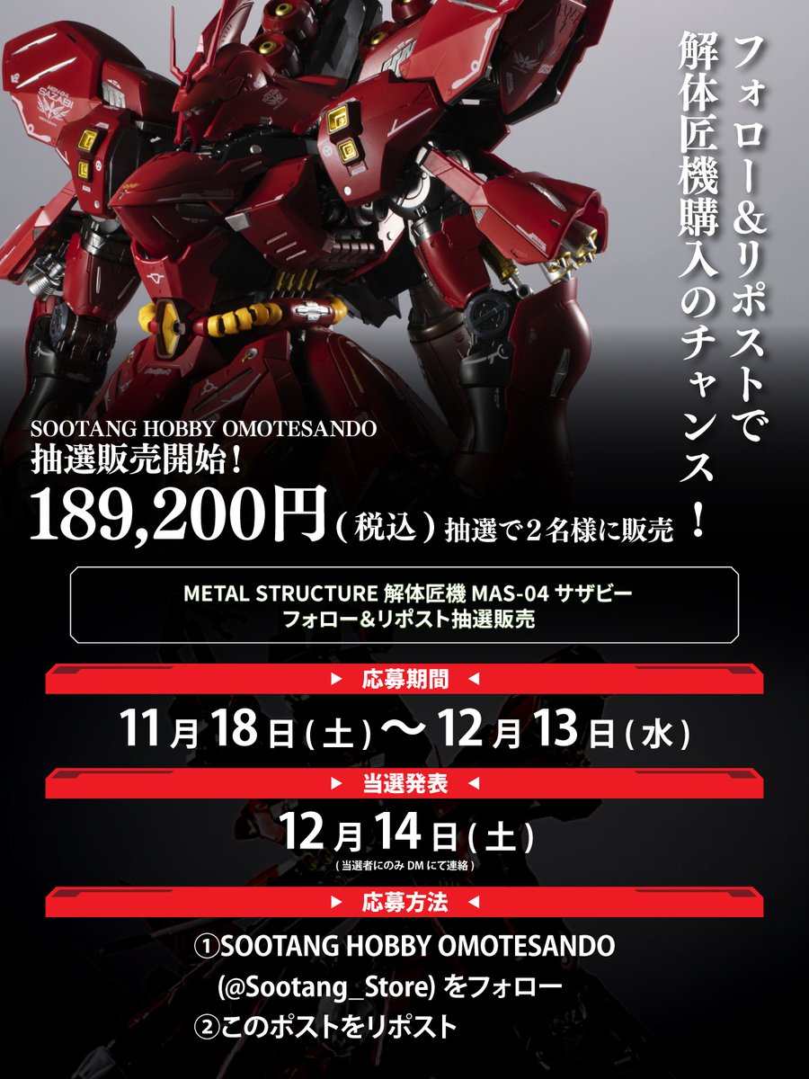 スータンホビー表参道（SOOTANG HOBBY OMOTESANDO）【公式】 tweet media