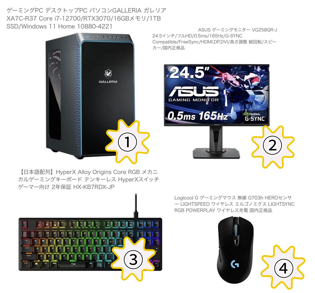 JPPCwholesaler's tweet photo. 【ゲーミングPC🖥プレゼント企画㉗🎁】

下記ゲーミングPC・周辺機器を各1名様ずつにプレゼント🎉

参加条件
①フォロー&amp;固定ツイートRT❗
②「欲しい番号」をコメント

1次抽選者にDMをお送りします✨

締切:12/10(日)昼12時

#APEX 
#VALORANT 
#ガレリア 
#プレゼント企画 
#ゲーミングPC https://t.co/l3MV6saTXL