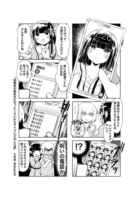 【漫画】「幼馴染が高校生になったくらいからサイコレズ化した話」(5/5)