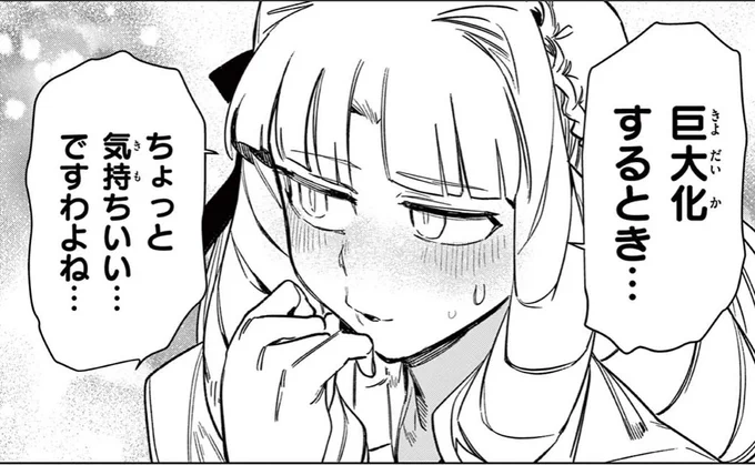 お嬢様もカミングアウト!!!!!  第92話 告白!巨大化って実は…///ですわ / ジャイアントお嬢様 - 肉村Q | サンデーうぇぶり [ https://www.sunday-webry.com/episode/14079602755456602960 ]