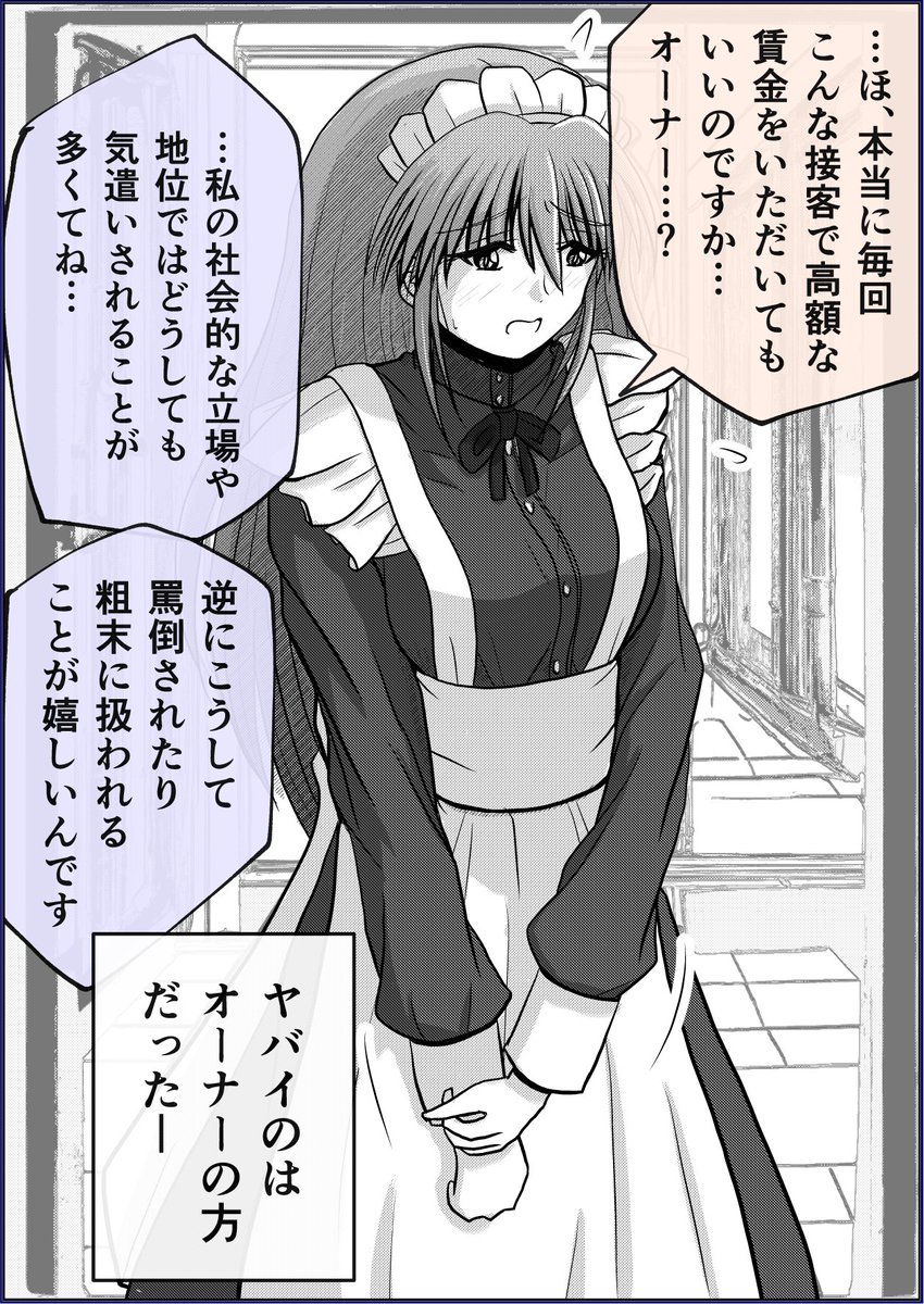 ヤバい、メイドカフェ (2/2)